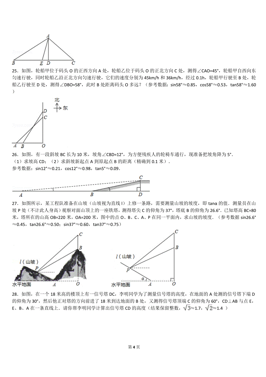 九年级数学反比例函数与三角函数_第4页