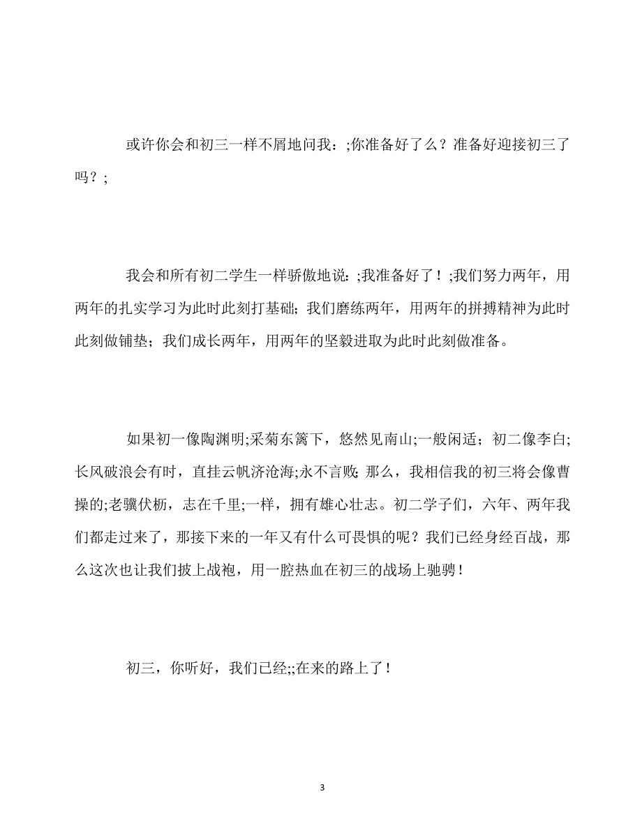 最新2020初三我来了(作文25篇)_第3页