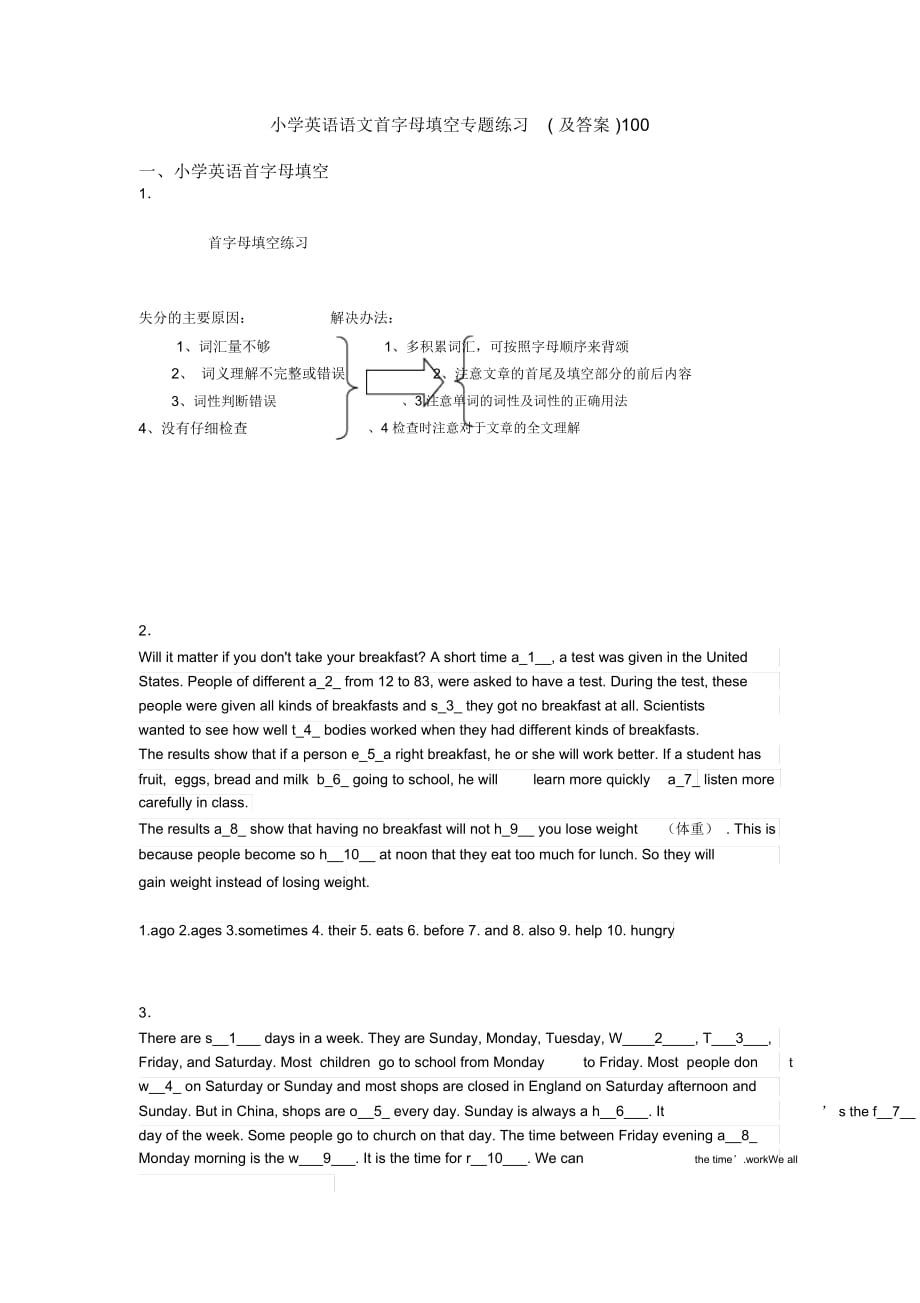 小学英语语文首字母填空专题练习(及答案)100_第1页