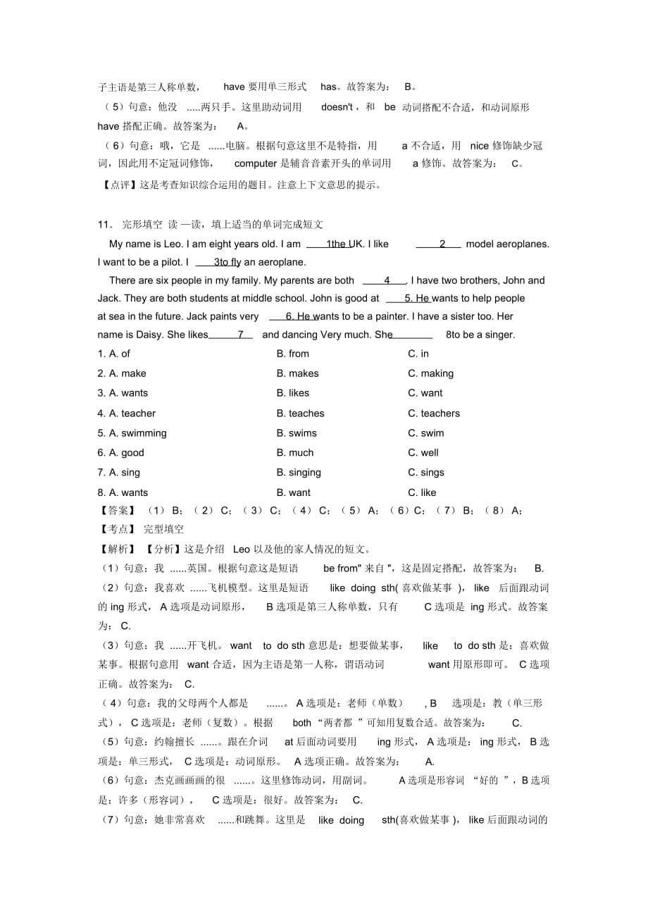 小学英语语文首字母填空专题练习(及答案)100_第5页