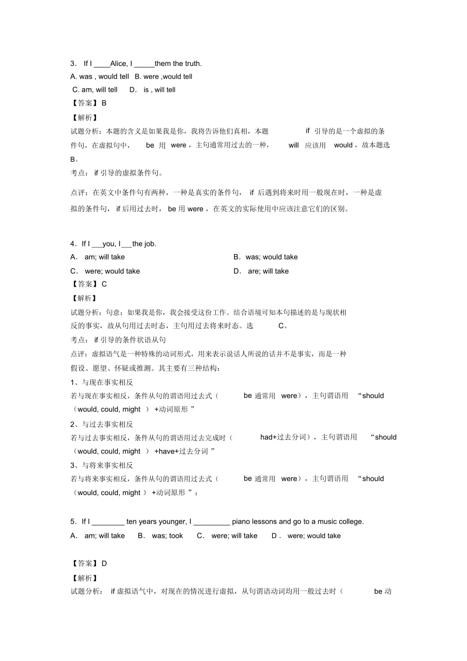 【英语】英语专题汇编英语虚拟语气(一)含解析_第2页