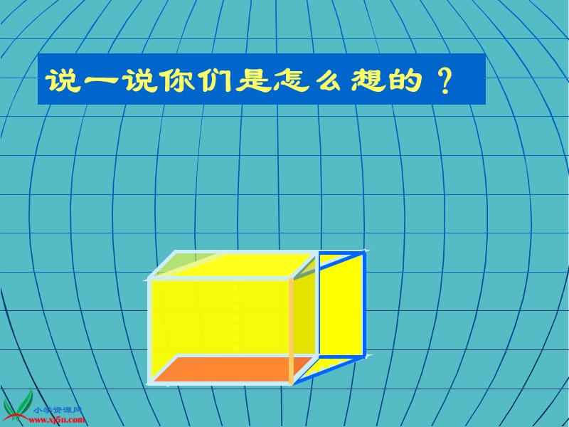 小学北师大版数学六年级下册《立体图形的复习》课件PPT (2)_第5页