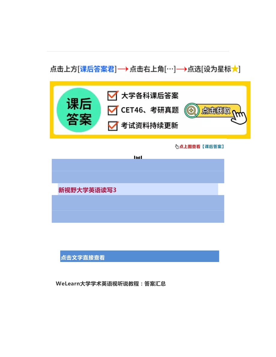 WeLearn大学学术英语视听说教程：答案汇总_第1页