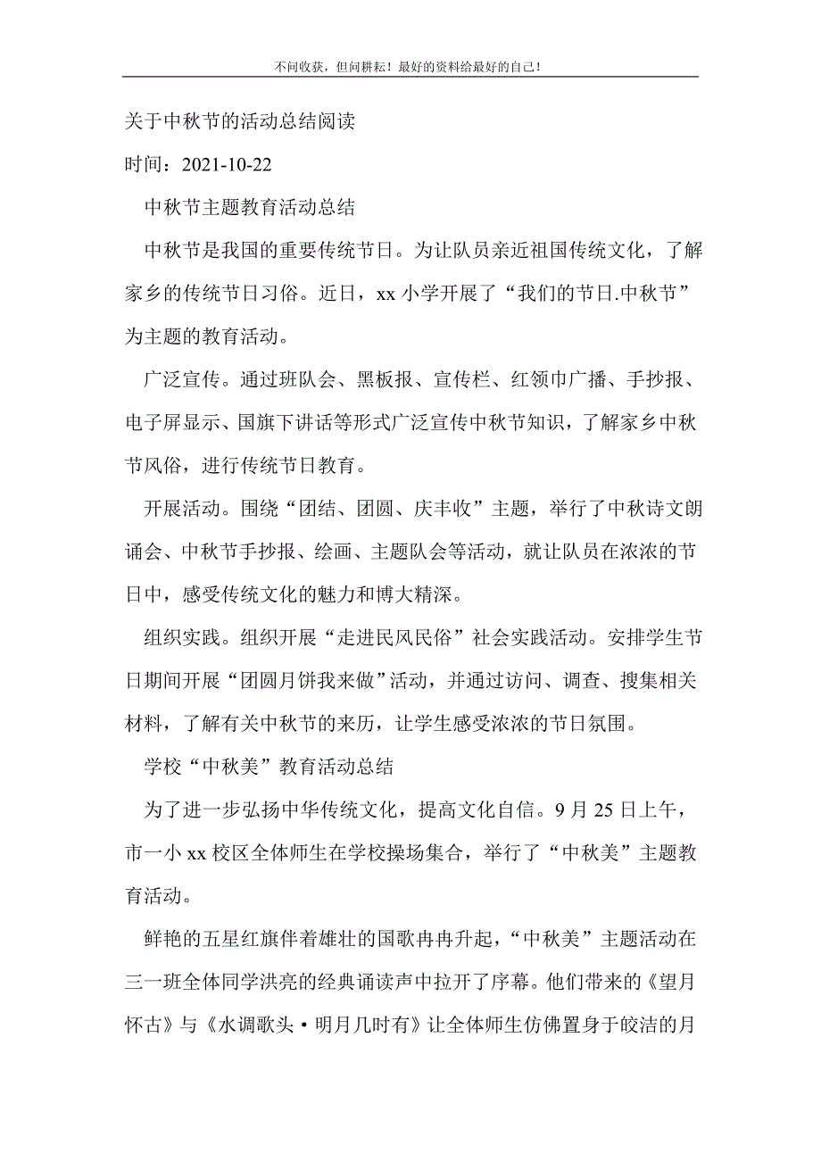 关于中秋节的活动总结阅读_活动（新编） 新修订_第2页