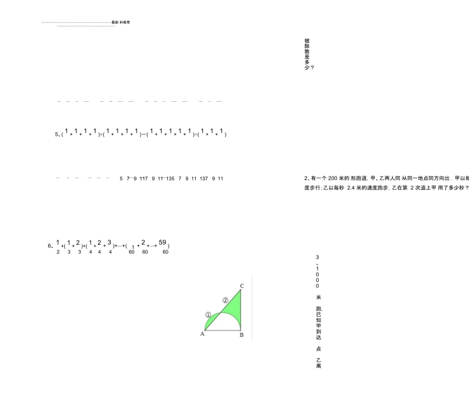 数学重庆小升初招生预选赛_第3页