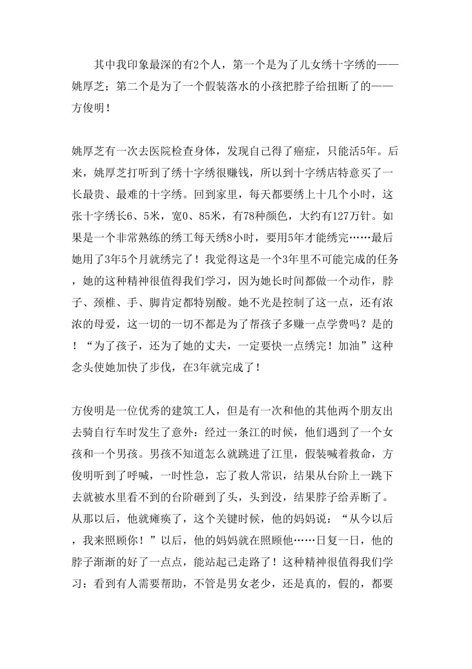 感动中国观后感8篇例文_第3页