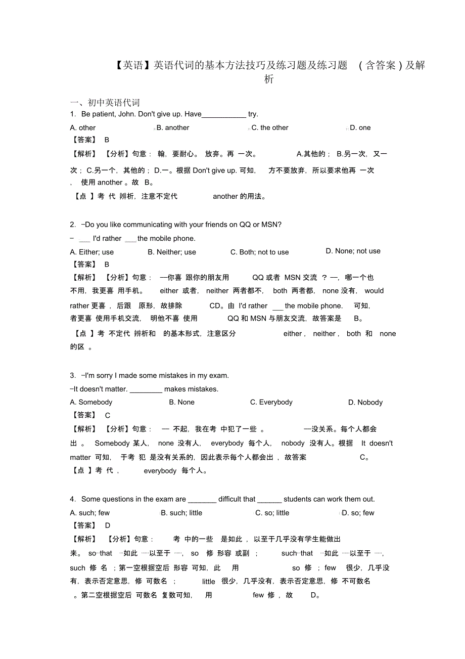 【英语】英语代词的基本方法技巧及练习题及练习题(含答案)及解析_第1页