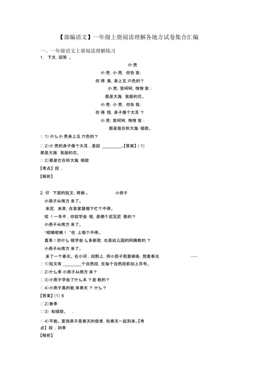 一年级一年级上册阅读理解各地方试卷集合汇编_第1页