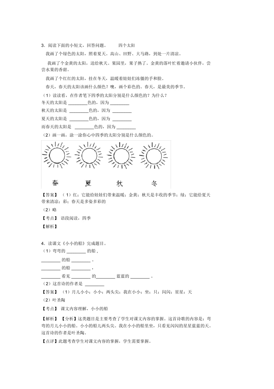 一年级一年级上册阅读理解各地方试卷集合汇编_第2页