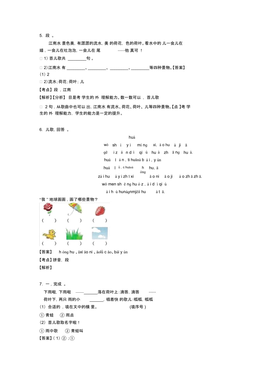 一年级一年级上册阅读理解各地方试卷集合汇编_第3页