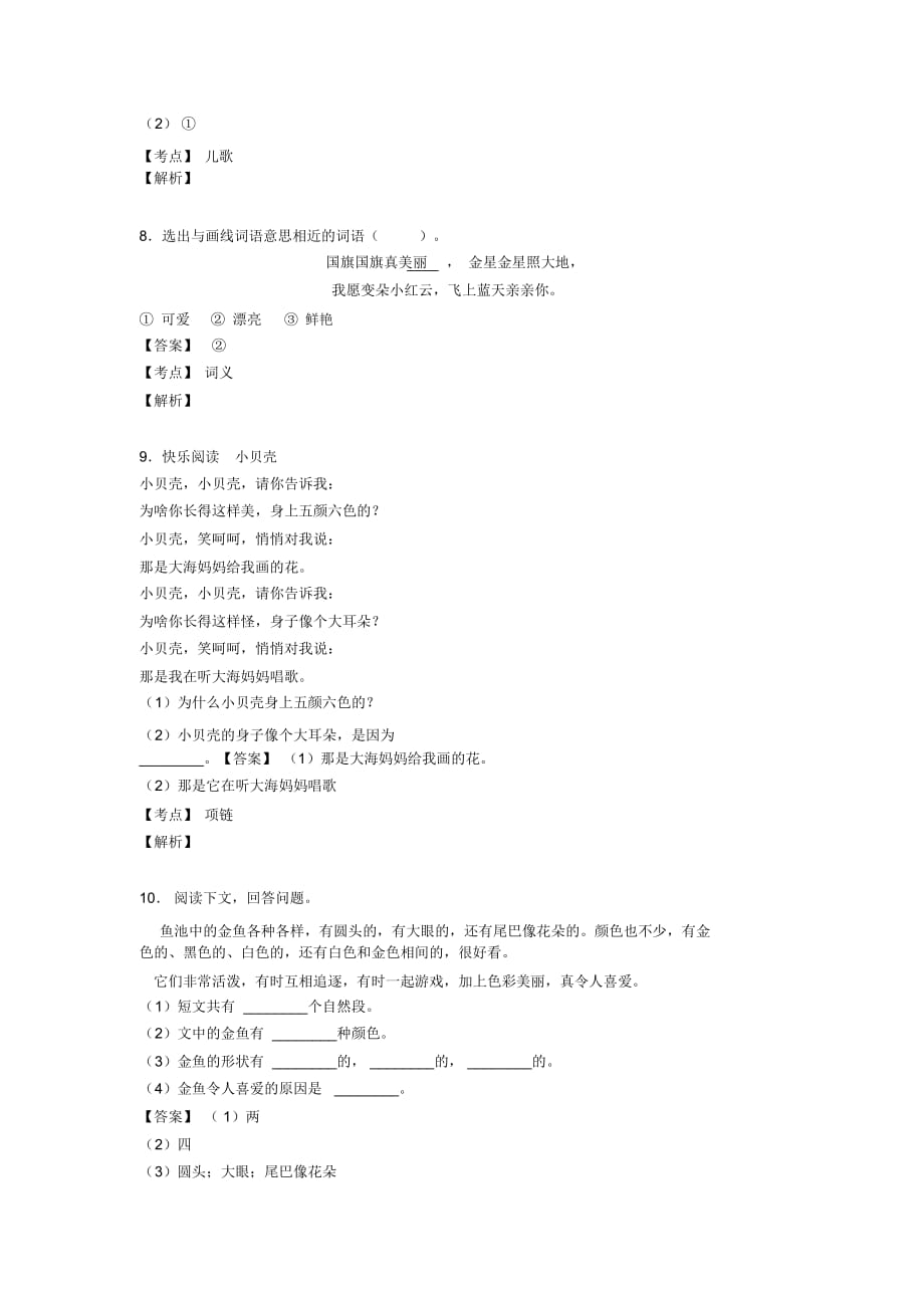 一年级一年级上册阅读理解各地方试卷集合汇编_第4页