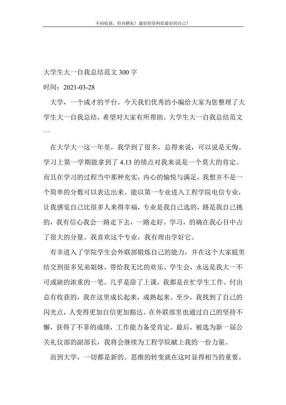 大学生大一自我（新编）300字_学生会工作总结（新编） 新修订_第2页