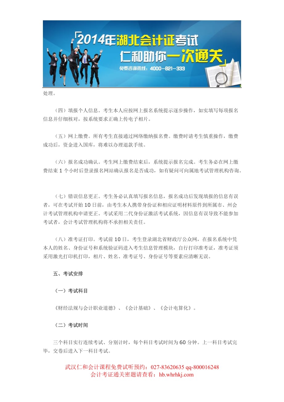 2014武汉会计证考试报名时间.doc_第3页