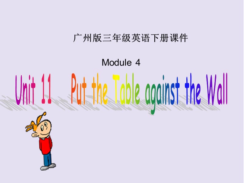 小学广州版英语三年级下册Module4 Unit11之四 PPT课件PPT_第2页