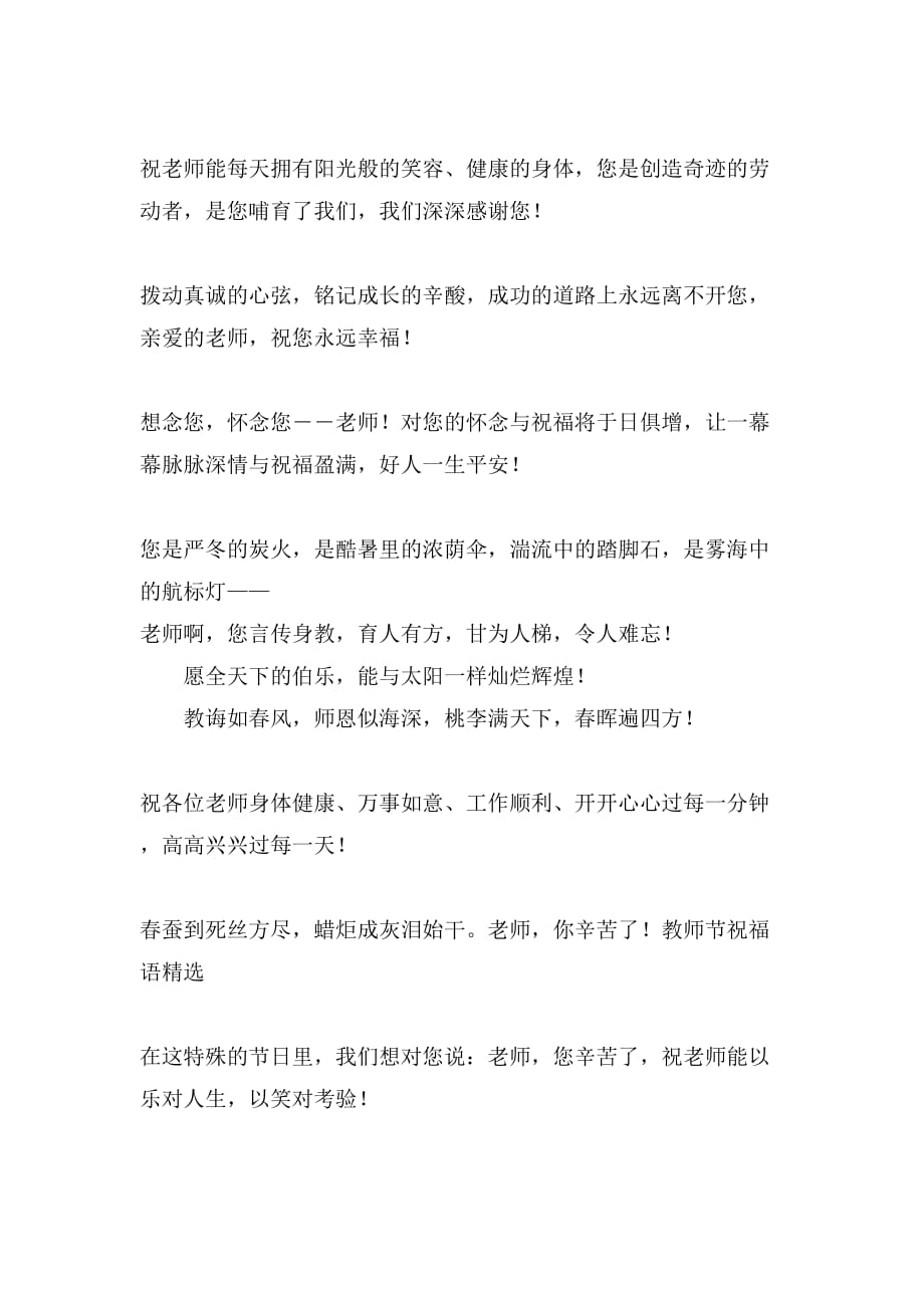 教师节句子手抄报内容_第3页