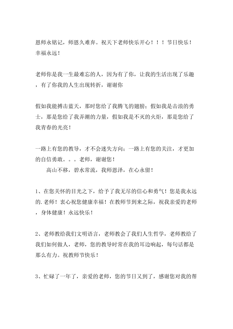 教师节句子手抄报内容_第4页