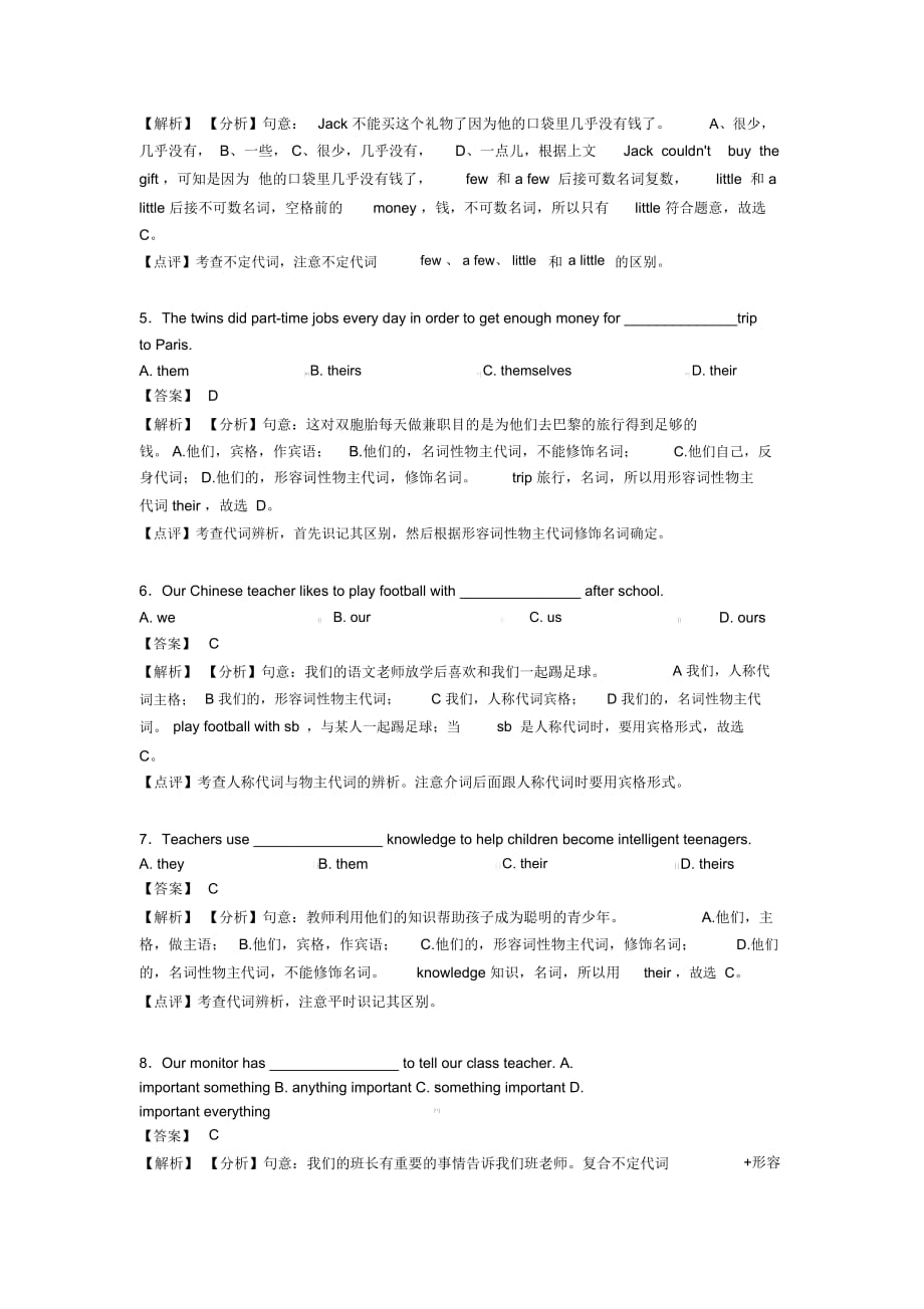 【英语】英语代词题20套(带答案)含解析_第2页