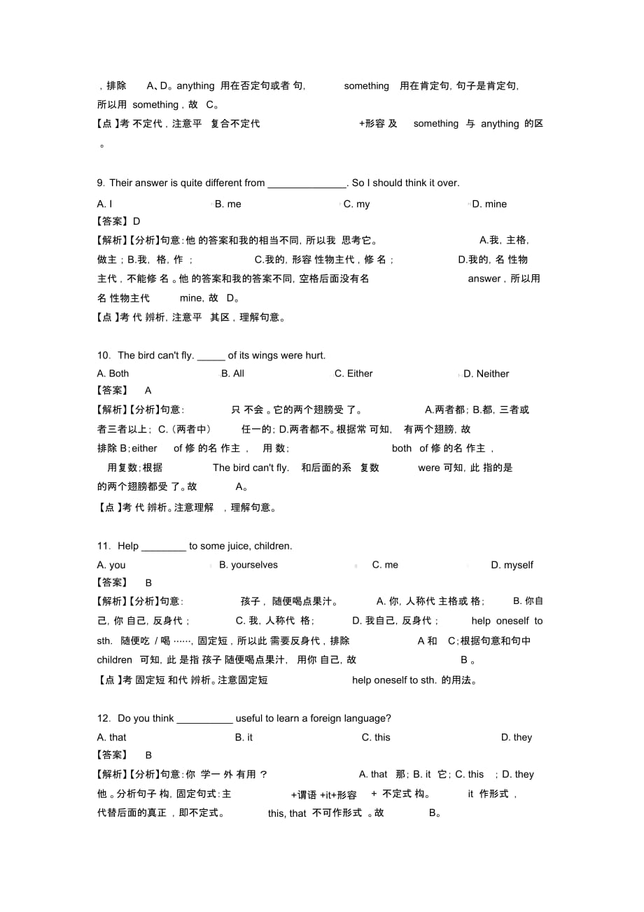 【英语】英语代词题20套(带答案)含解析_第3页