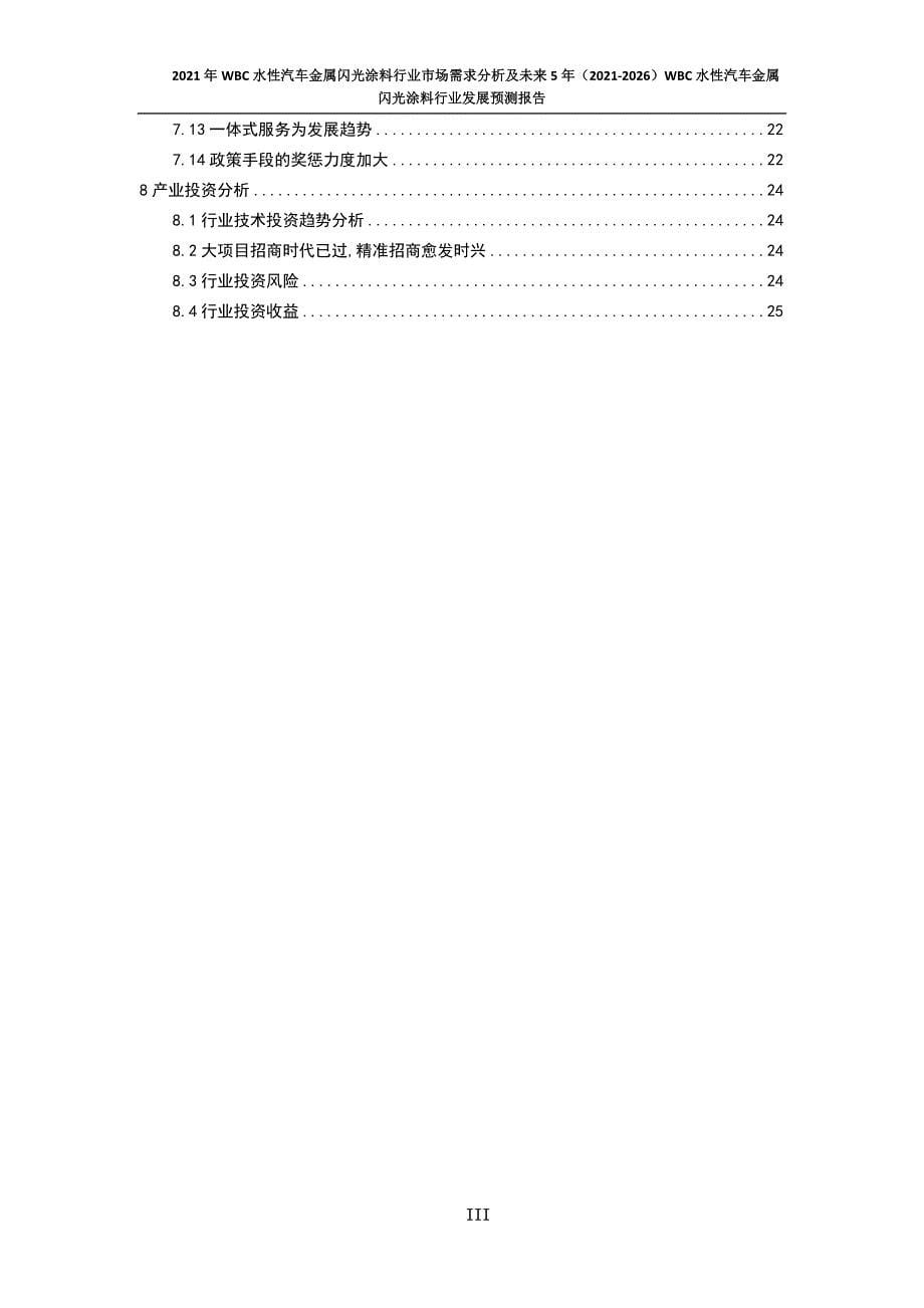 新冠肺炎疫情影响下WBC水性汽车金属闪光涂料行业发展策略及未来五年发展预测报告_第5页