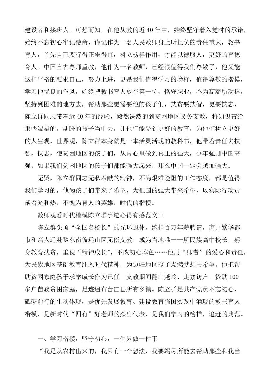 教师观看时代楷模陈立群事迹心得有感范文5篇_第2页