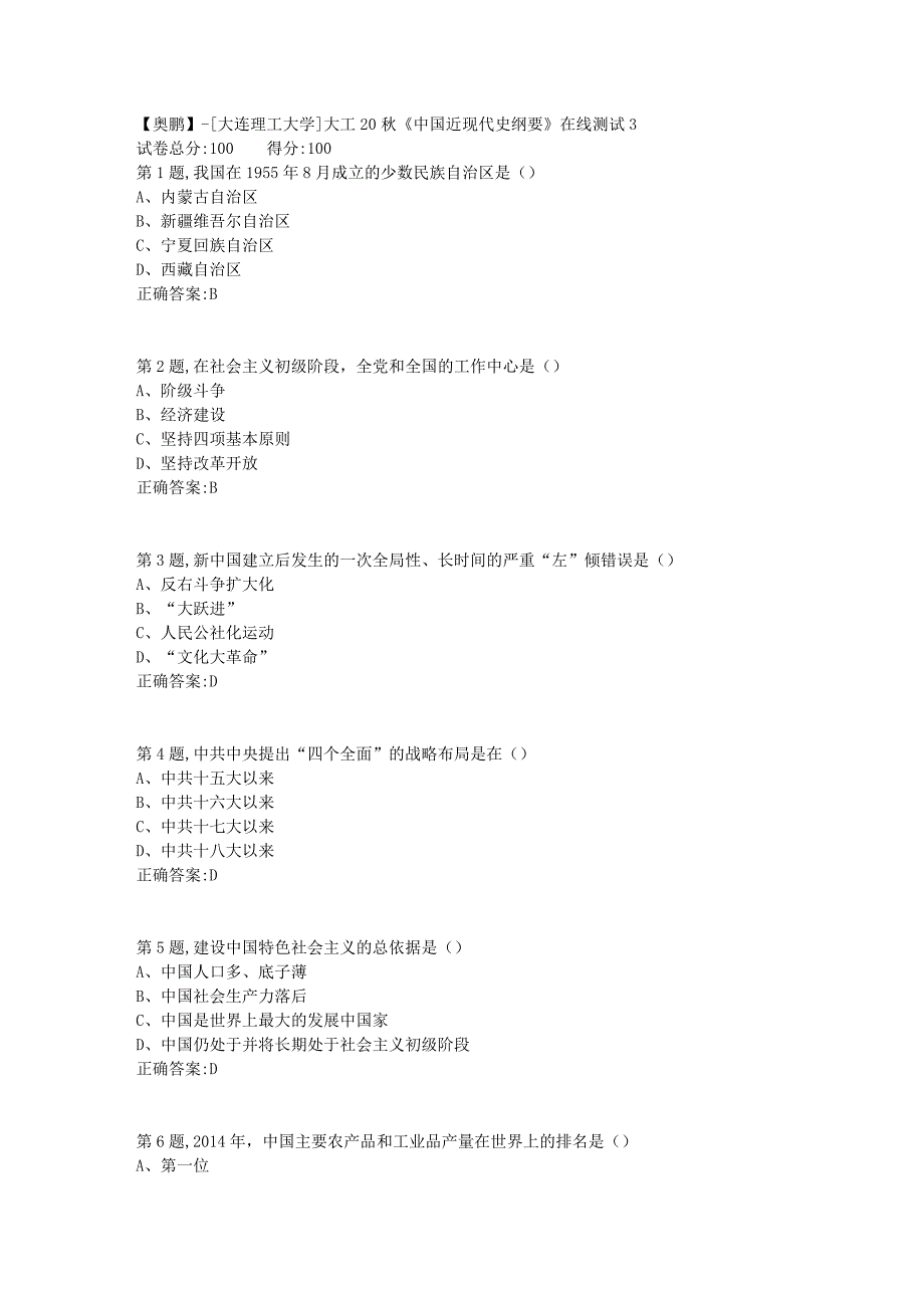 【奥鹏】[大连理工大学]大工20秋《中国近现代史纲要》在线测试3_第1页