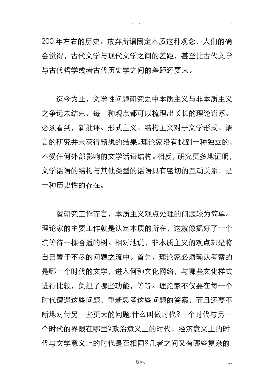 关于文学性以及文学研究报告问题_第4页