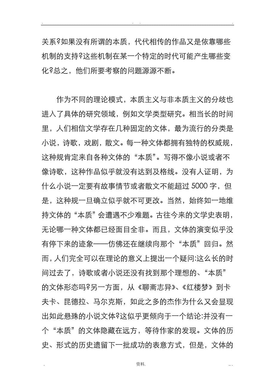 关于文学性以及文学研究报告问题_第5页