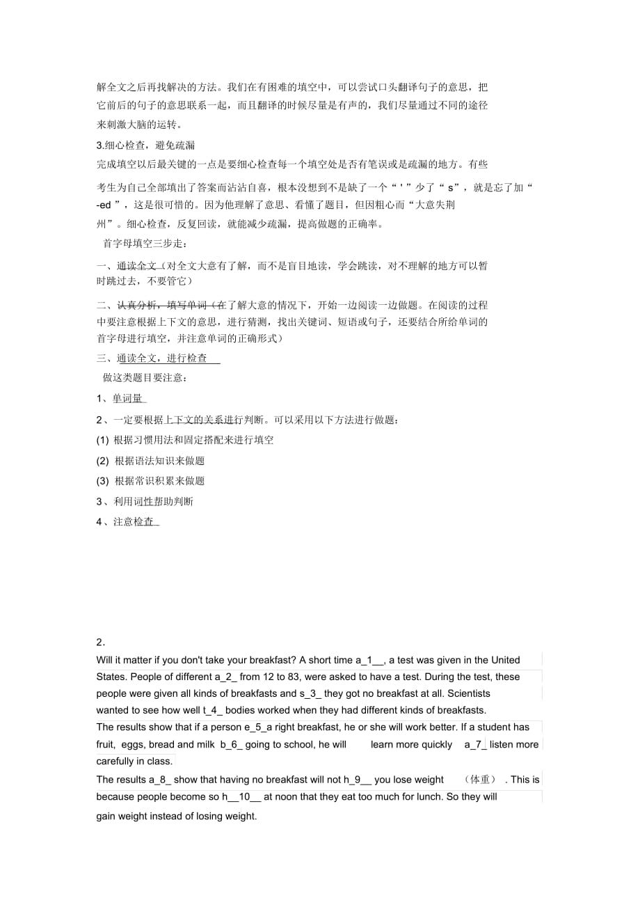 小学英语语文首字母填空专题练习(附答案)100_第2页