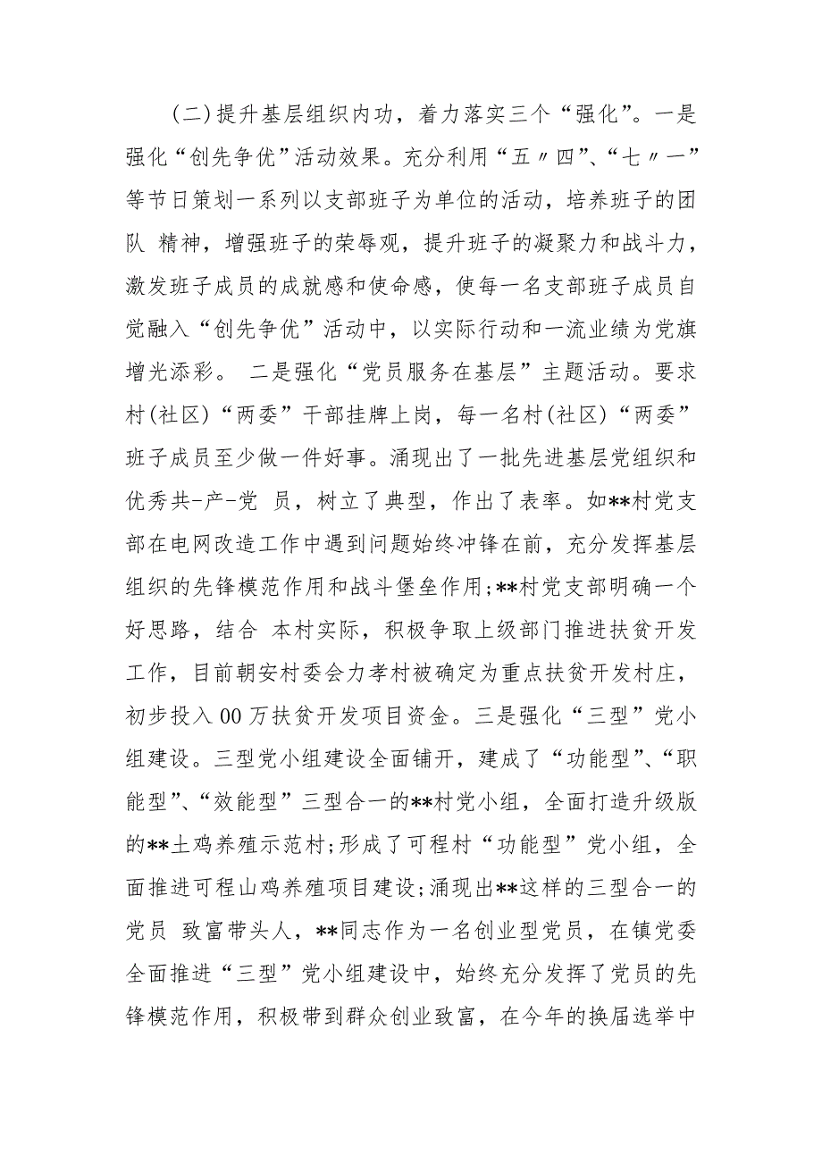 党建结对共建工作亮点特色汇报三篇_第3页