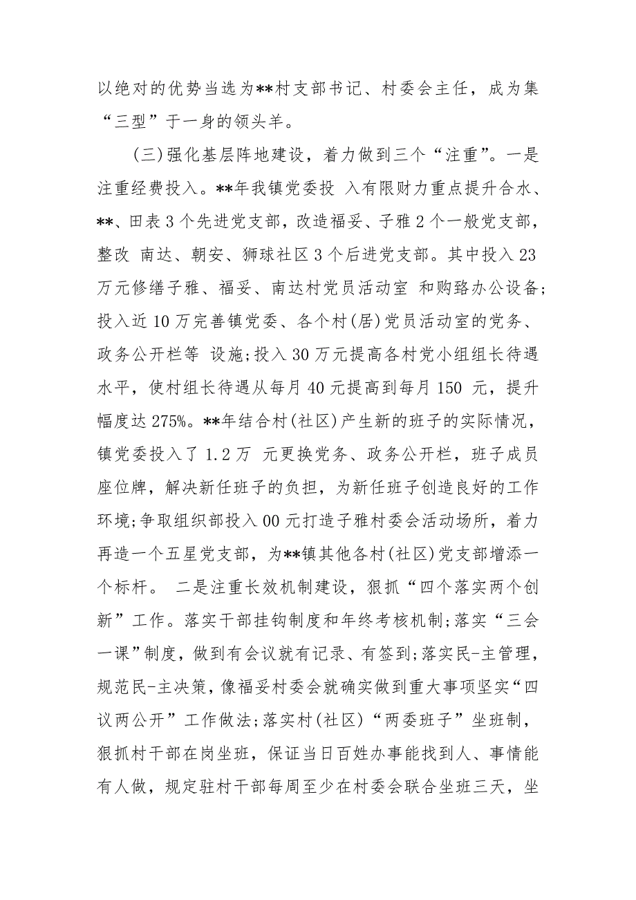 党建结对共建工作亮点特色汇报三篇_第4页