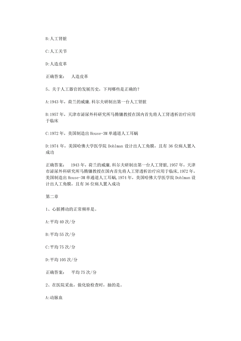 智慧树知到《人工器官探秘》章节测试答案_第2页