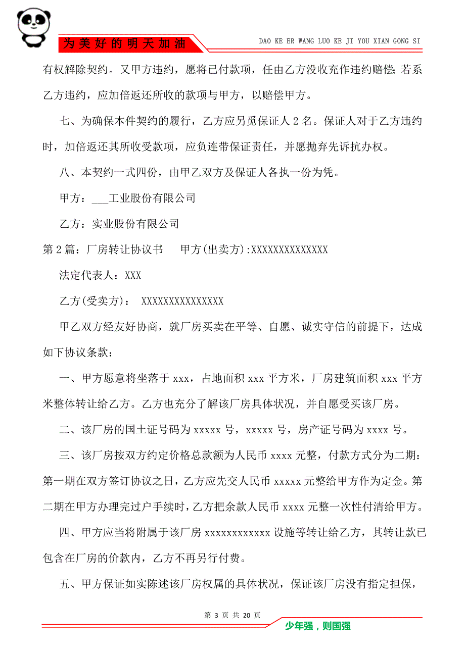 厂房转让协议书（共9篇）_第3页