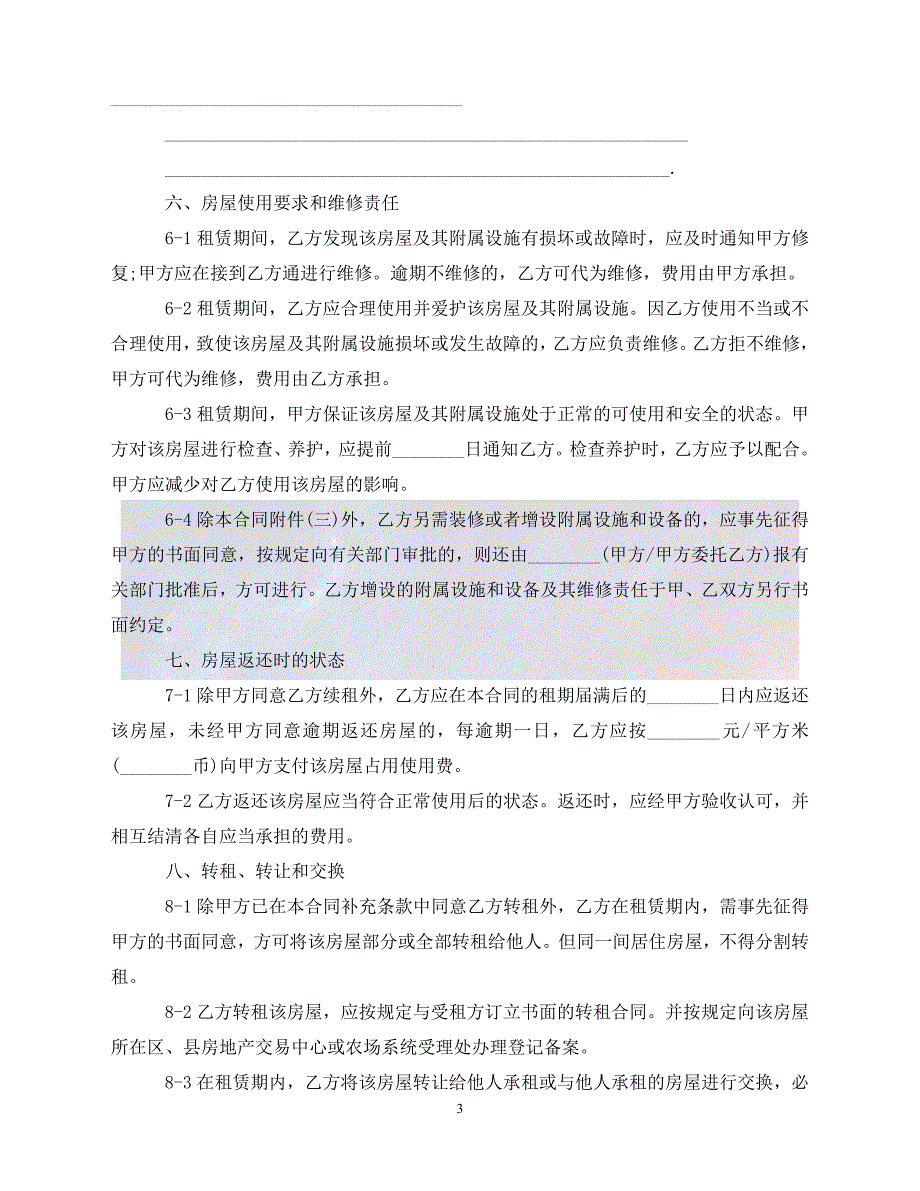 [新编]标准个人租房合同协议书范本（通稿）_第3页