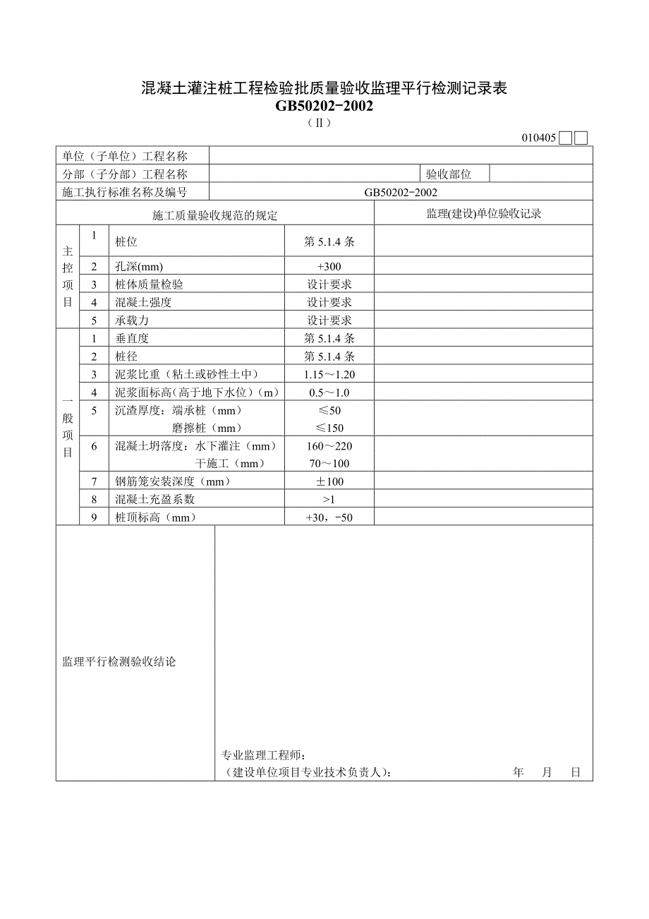 海事搜救中心监理平行检测记录表_第2页