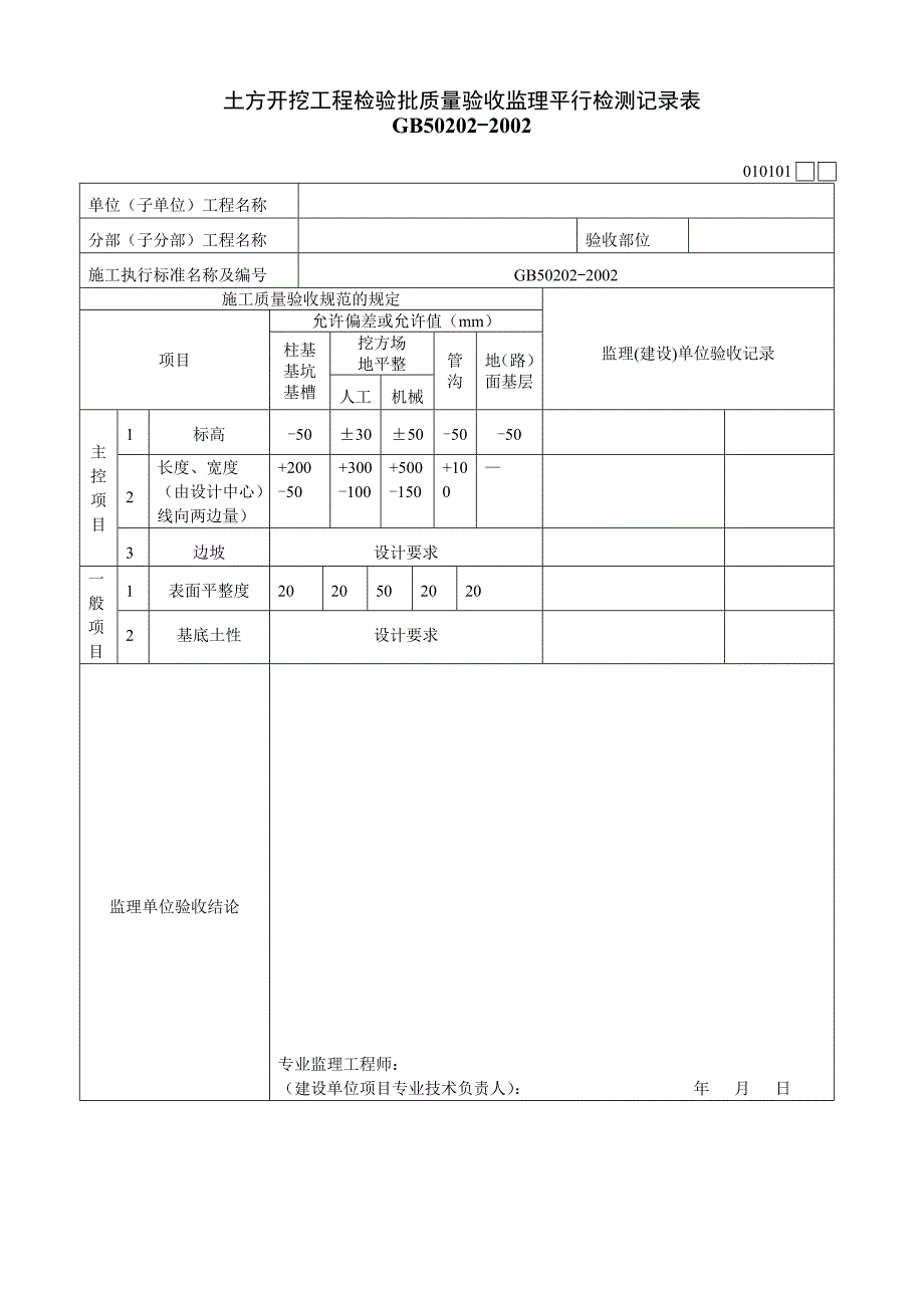 海事搜救中心监理平行检测记录表_第4页