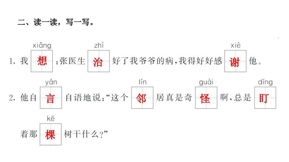 二年级上册语文习题课件-14　我要的是葫芦｜部编版 (共13张PPT)_第4页