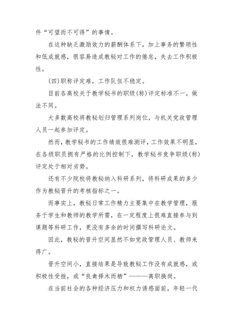 公共管理专科论文范文_第5页