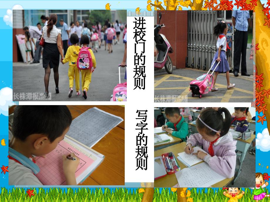 小学品德与社会三年级上册《规则在哪里》PPT课件_第4页