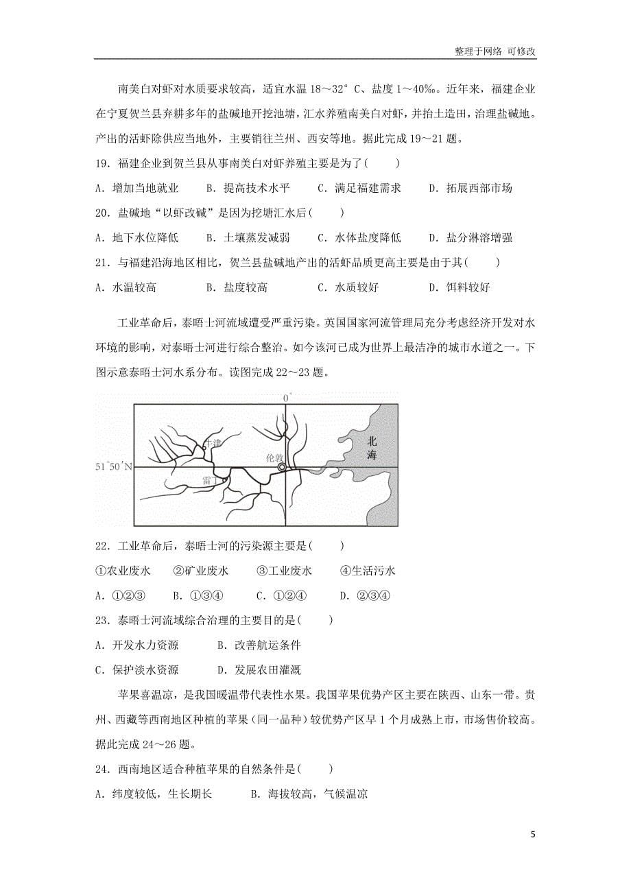 福建省联考联考2020-2021学年高二地理上学期期末四校联考试题_第5页