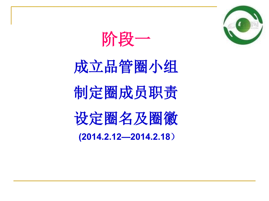 《品管圈汇报》 PPT_第2页