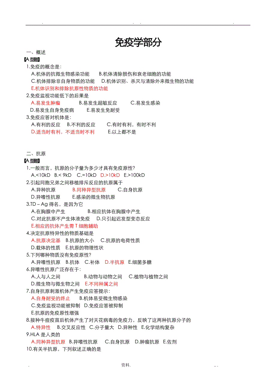 免疫考试题含答案_第1页