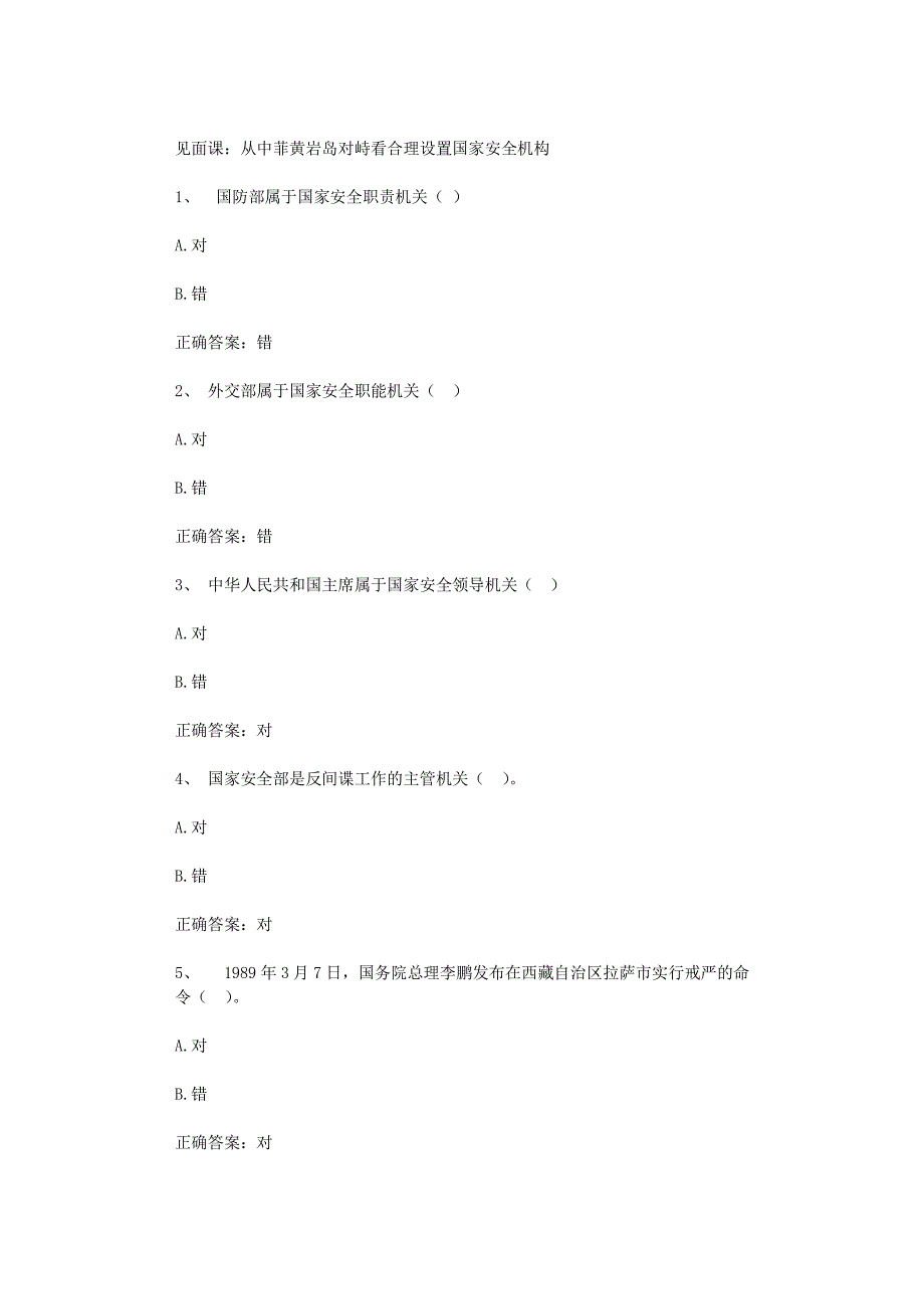 智慧树知到《解码国家安全》见面课答案_第2页