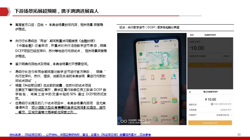 央行数字货币DCEP发展进程分析_第5页