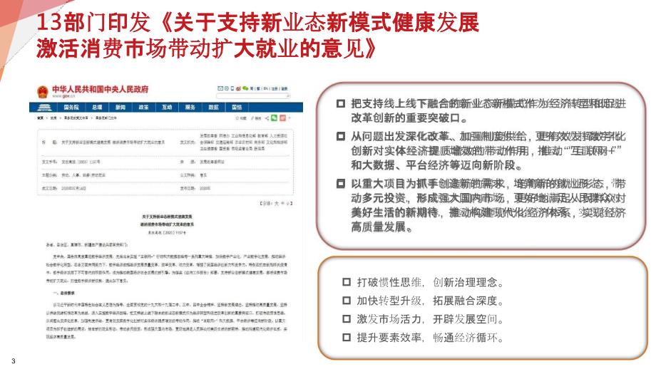 新业态下共享生活及共享生产发展报告_第3页