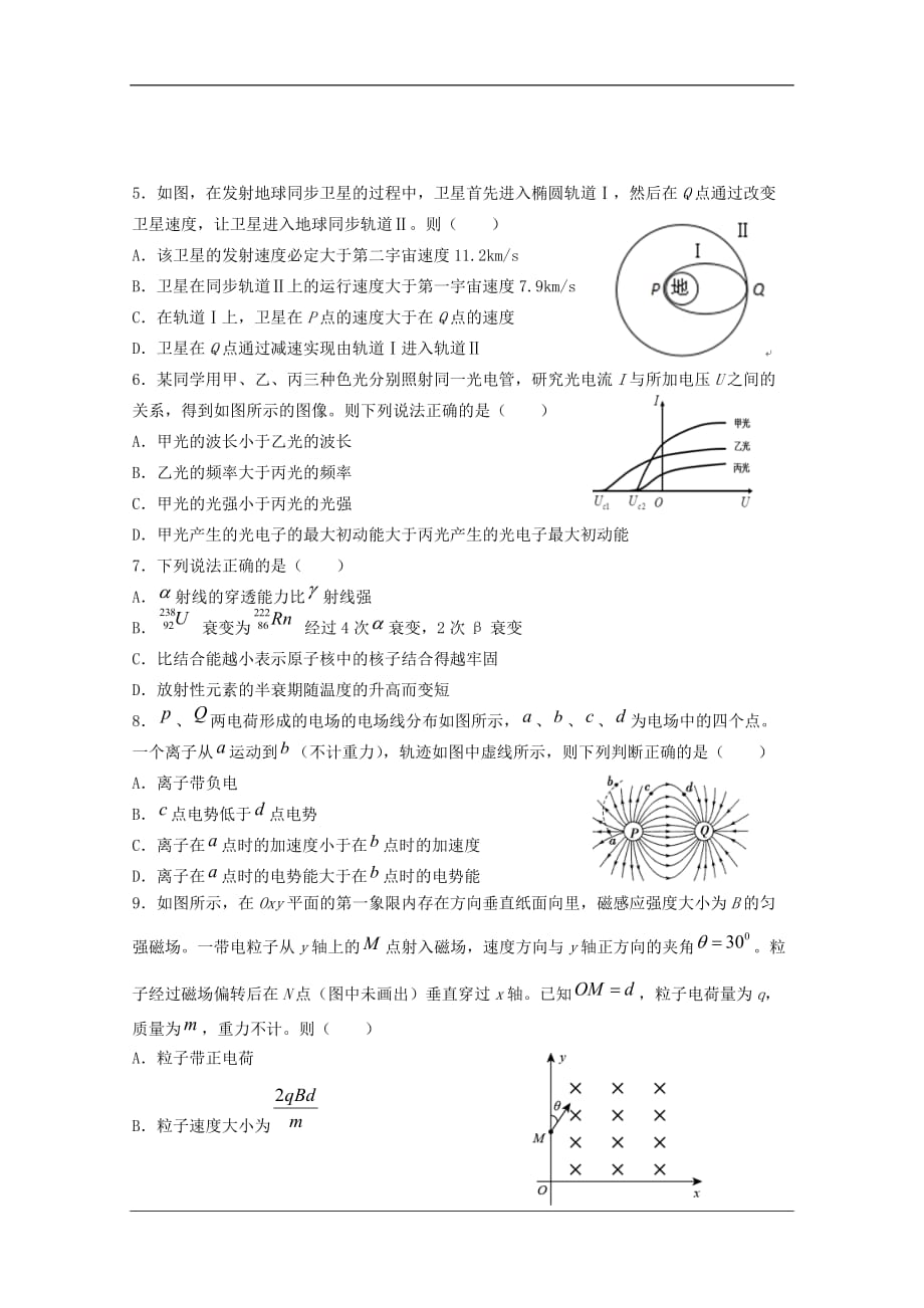 江苏省南京市六校联合体2021届高三上学期12月联考试题 物理 Word版含答案_第2页