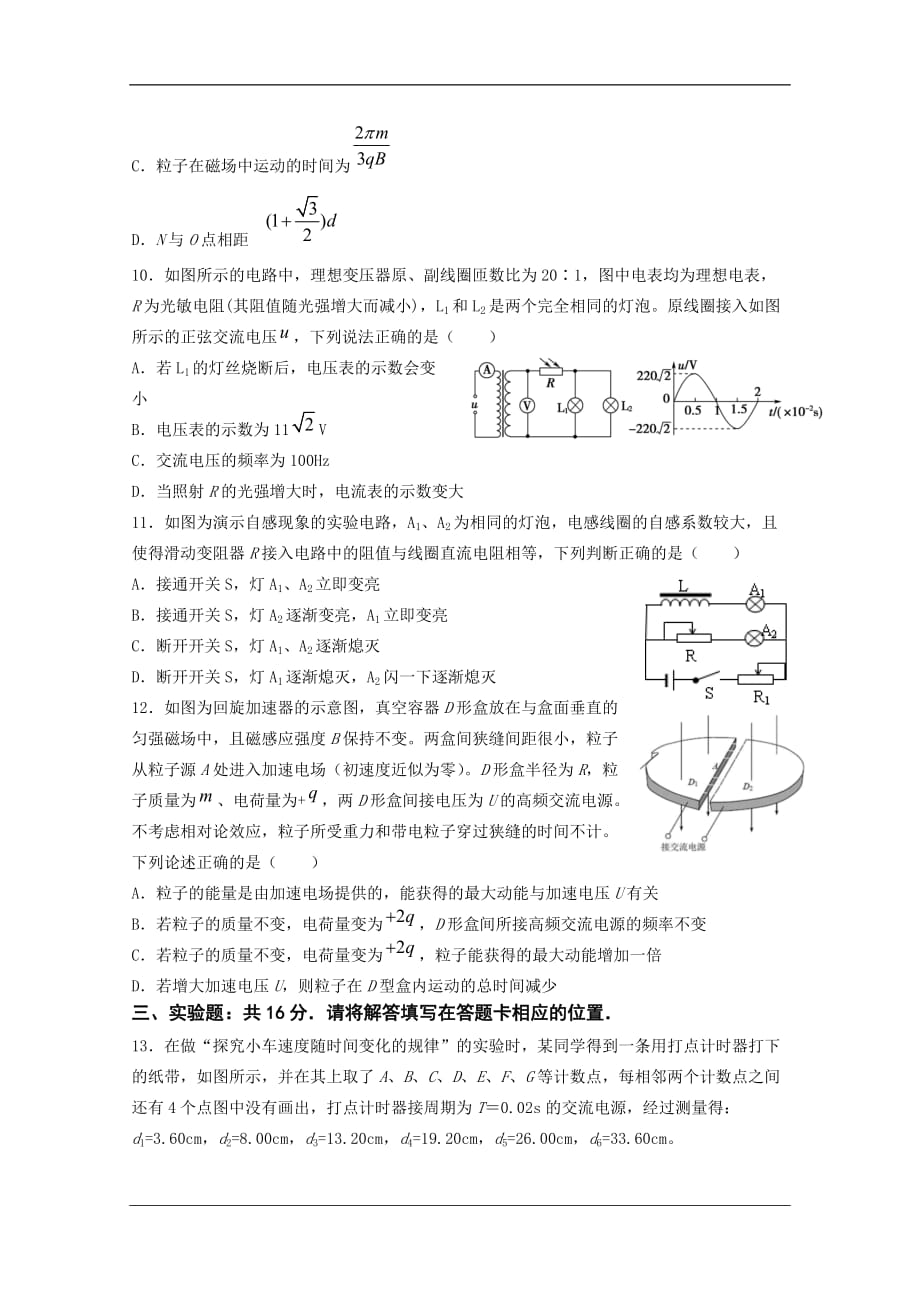 江苏省南京市六校联合体2021届高三上学期12月联考试题 物理 Word版含答案_第3页