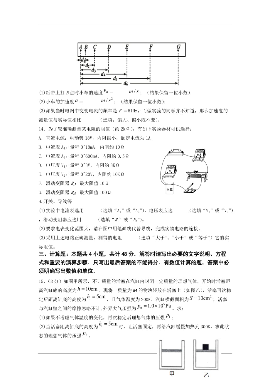 江苏省南京市六校联合体2021届高三上学期12月联考试题 物理 Word版含答案_第4页