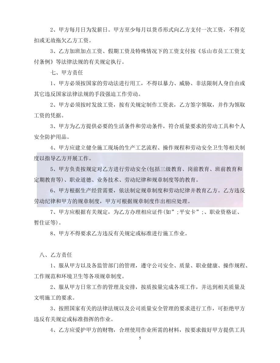 [新编]建筑工程劳动合同（通稿）_第5页