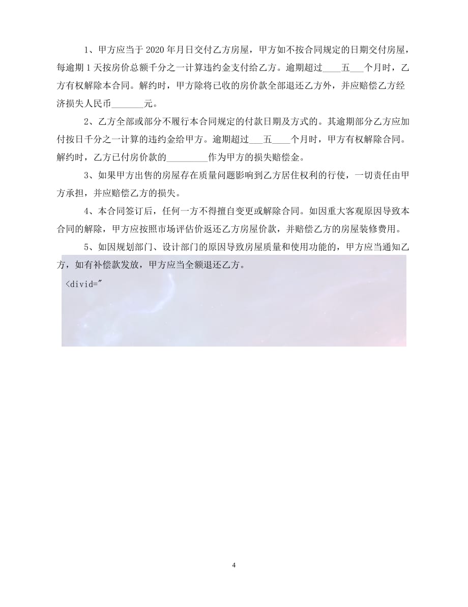 [新编]单位集资房买卖合同（通稿）_第4页