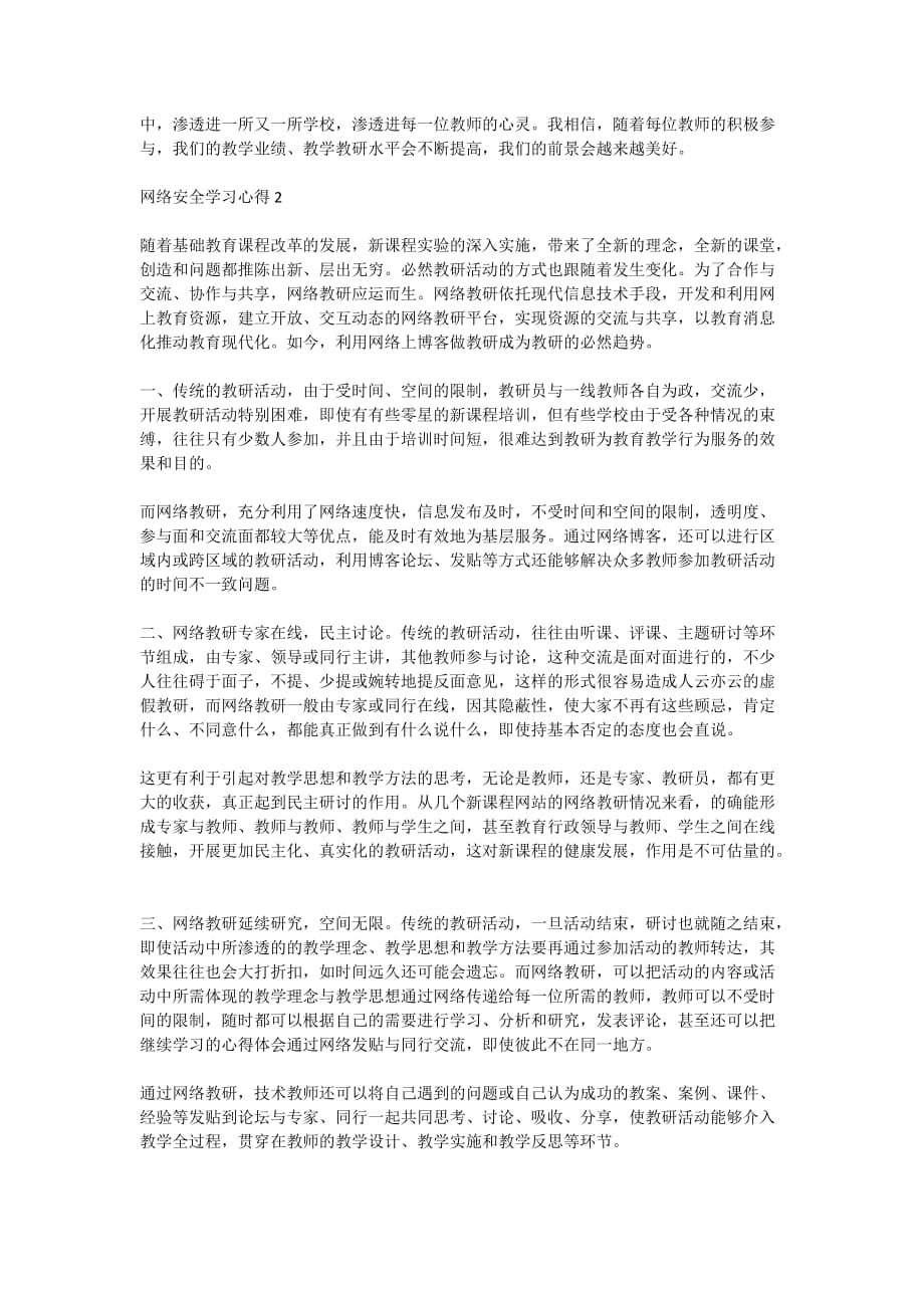 最新网络安全学习心得1200字_第2页